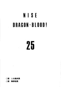 Page 2: 001.jpg | ニセDRAGON・BLOOD! 25 | View Page!