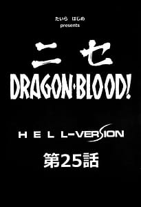 Page 8: 007.jpg | ニセDRAGON・BLOOD! 25 | View Page!