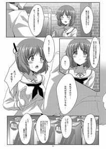 Page 4: 003.jpg | 西住流節約術 | View Page!