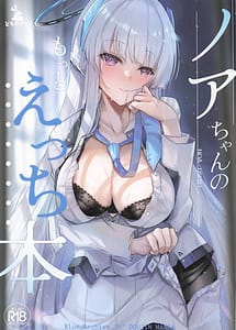 Cover | Noa-chan no Motto Ecchi Hon | View Image!