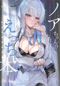 Page 1: 000.jpg | ノアちゃんのもっとえっち本 | View Page!