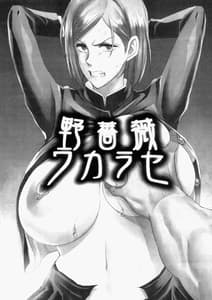 Page 2: 001.jpg | 野薔薇ワカラセ | View Page!