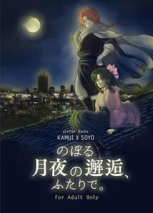 Cover | Noboru Tsukiyo no Kaigou Futari de | View Image!