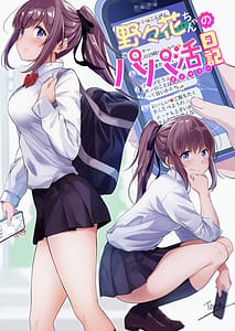 Page 3: 002.jpg | 野々花ちゃんのパパ活日記 | View Page!