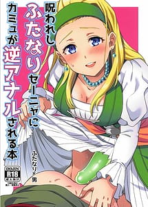 Cover | Norowareshi Futanari Senya ni Camus ga Gyaku Anal Sareru Hon | View Image!