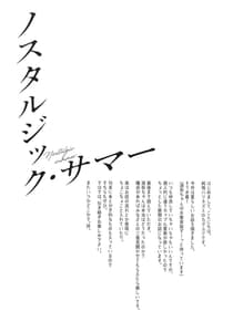 Page 4: 003.jpg | ノスタルジック・サマー | View Page!