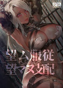 Cover / Nozomu Fukujuu Nozomanu Shihai / 望ム服従望マヌ支配 | View Image!