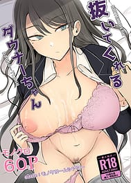 Nuite Kureru Downer-chan | View Image!