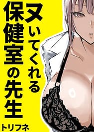 Nuite Kureru Hokenshitsu no Sensei | View Image!