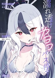 Nuresuke Kayoko to Bustei de / C107 | View Image!