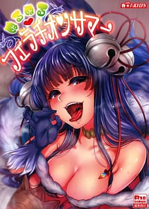 Cover / Nurunuru Fellation Summer / ぬるぬるフェラチオンサマー | View Image!