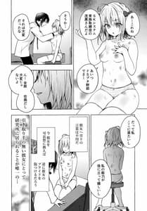 Page 11: 010.jpg | ニャンコロジ10 -宇佐美さんと秘密の研究生活- | View Page!