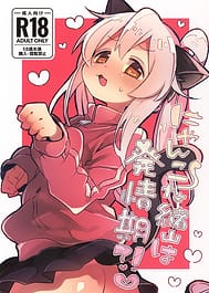 Nyanko na Oyama wa Hatsujouki / C107 / English Translated | View Image!