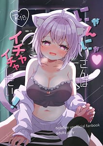 Page 1: 000.jpg | にゃんにゃさんはイチャイチャしたい! | View Page!