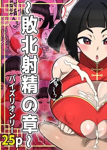 Cover | Nyko Ken Haiboku Shashei no Sh | View Image!