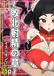 Nyko Ken Haiboku Shashei no Sh | View Image!