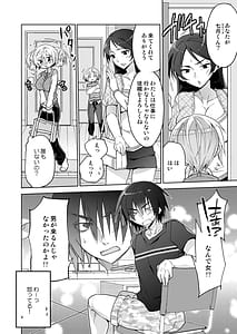 Page 8: 007.jpg | 女体化クラスメイトが不登校の俺をカラダで釣りに来た | View Page!