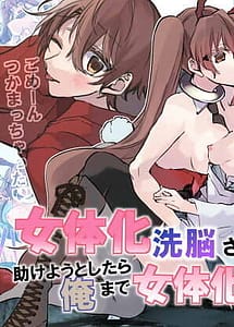 Cover | Nyotaika Sennou Sarete Shimatta Shinyuu wo Tasuke You to Shitara Ore Made Nyotaika Sarete Shimatta! Digital | View Image!