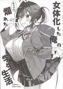 Page 1: 000.jpg | 女体化した俺のちょっと爛れた学生生活 | View Page!