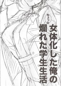 Page 2: 001.jpg | 女体化した俺のちょっと爛れた学生生活 | View Page!