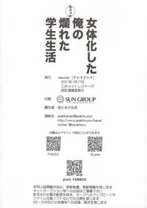 Page 14: 013.jpg | 女体化した俺のちょっと爛れた学生生活 | View Page!