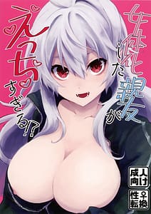 Page 1: 000.jpg | 女体化した親友がえっちすぎる! | View Page!