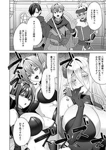 Page 8: 007.jpg | 女体化すると1000倍強くなるスキルを手に入れた3 | View Page!