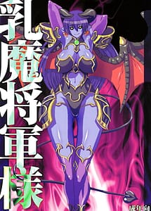 Cover / Nyuuma Shougun-sama / 乳魔将軍様 | View Image!