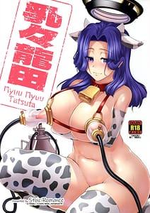 Page 1: 000.jpg | 乳々龍田 | View Page!