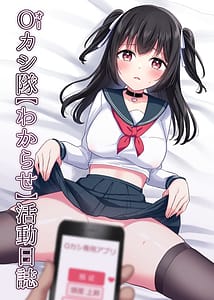 Page 1: 000.jpg | Oカシ隊【わからせ】活動日誌 | View Page!