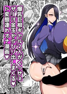 Cover | O gehin-dzure Ona sao gyaru JK sensei zurineta ni chinpo bukkoki makuri-hen | View Image!