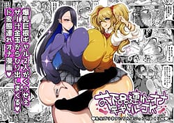 Page 1: 000.jpg | お下品連れオナ竿ギャルJK先生ズリネタにちんぽぶっこきまくり編 | View Page!