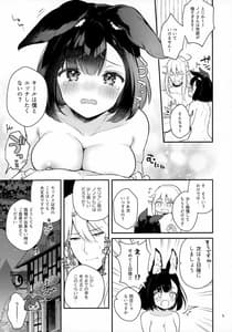Page 7: 006.jpg | おあずけフラストレーション | View Page!