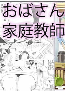 Cover | Obasan wa Katei Kyoushi | View Image!