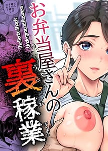 Cover | Obentou-ya-san no Ura Kagyou | View Image!