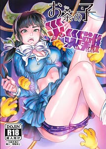 Cover / Ochanoko Wazawai Sainan / お茶の子災災難 | View Image!
