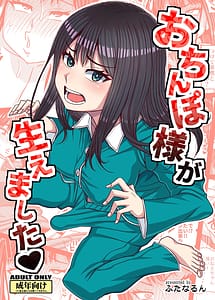 Cover | Ochinpo-sama ga Haemashita | View Image!