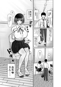 Page 2: 001.jpg | 堕ちるひとしずく〜彼氏に隠れてカッコイイデカチンに何度も無責任中出しされちゃいました〜 | View Page!