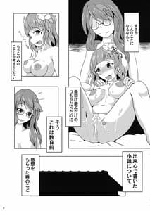 Page 4: 003.jpg | 堕ちる乙女と化け狸 | View Page!