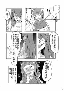 Page 9: 008.jpg | 堕ちる乙女と化け狸 | View Page!
