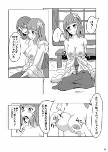 Page 13: 012.jpg | 堕ちる乙女と化け狸 | View Page!