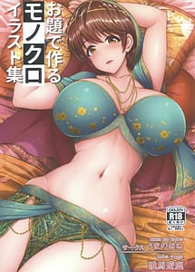 Cover | Odai De Tsukuru Monokuro Irasutoshuu | View Image!