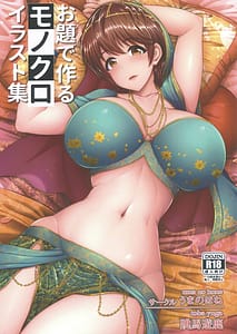 Page 1: 000.jpg | お題で作るモノクロイラスト集 | View Page!