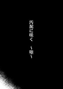 Page 6: 005.jpg | 汚泥に咲く 堕 | View Page!