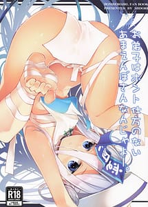 Cover | Odeshi wa Honto Shikata no Nai Amaenbo-san Nanjayoo | View Image!