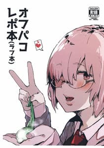 Page 2: 001.jpg | オフパコレポ本(ラフ本) | View Page!