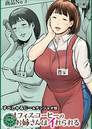 Office Coffee no Onee-san wa Irerareru Shokuba de Ikinuki Shimasen ka | View Image!