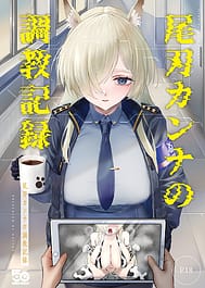 Ogata Kanna no Choukyou Kiroku / C107 | View Image!