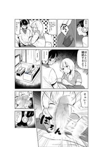 Page 13: 012.jpg | お義姉ちゃんと距離を縮める話 | View Page!