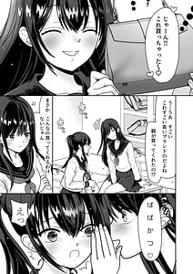 Page 3: 002.jpg | おはなしするだけでいいって言われてP活しちゃった内気少女1 | View Page!